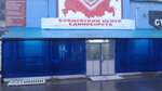 Syoryukay (Kubinka Street, 7), sports club