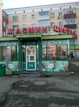 Zhasmin (Lenina Street, 82) ، محل زهور