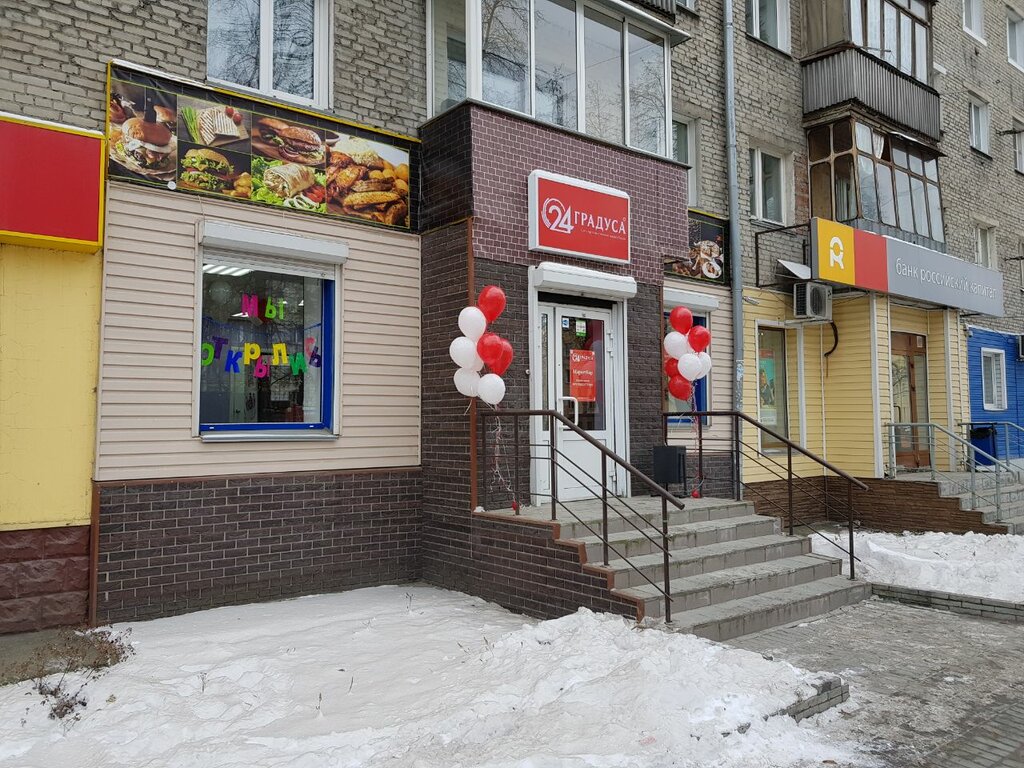 Отзывы о "24 Градуса", Россия, Рязань, улица Пушкина, 27 - Яндекс.Карты