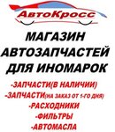 Автокросс (ул. Ленина, 27), магазин автозапчастей и автотоваров в Аше