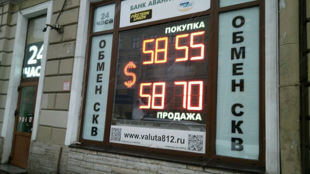 обмен валюты в спб большая московская