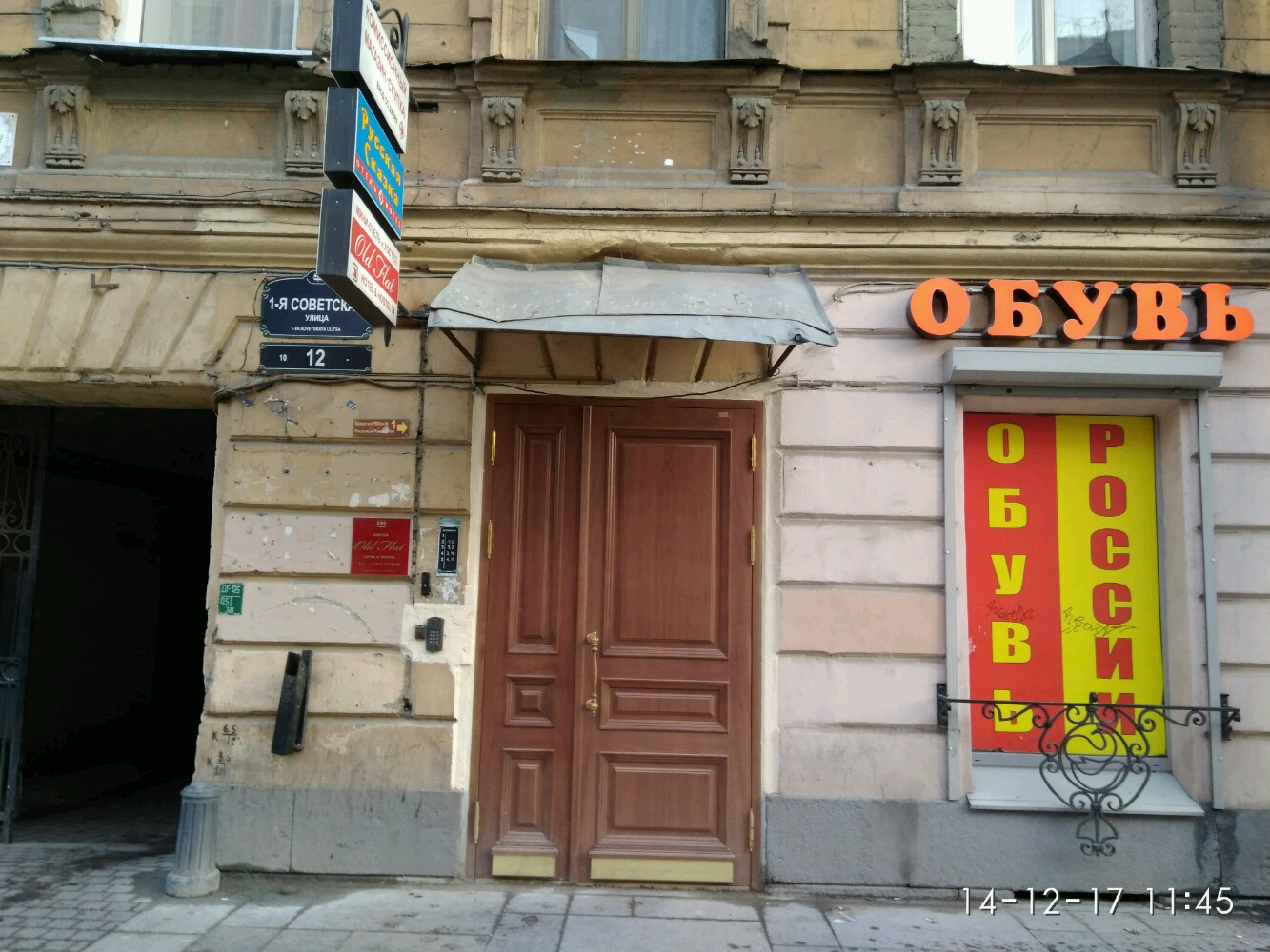 Фото Old Flat на 1-ой Советской 12