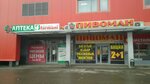 Пивоман (Komsomolskaya Square, 6) ، متجر بيع البيرة