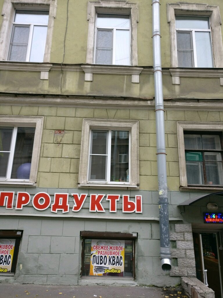 Grocery Магазин Продукты, Saint Petersburg, photo