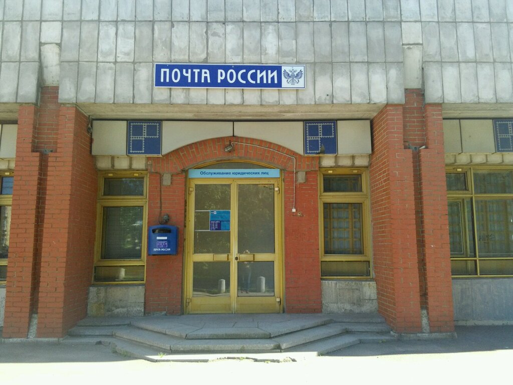 Oficina de correos Отделение почтовой связи № 192290, , foto