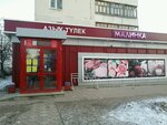 Малинка (ул. Шафиева, 48, Уфа), супермаркет в Уфе