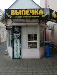 Выпечка (Gagarina Street, 3), bakery