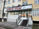 Akrom Stom (Uchtepa District, Chilanzar, 11-mavze, 18) ، عيادات الأسنان
