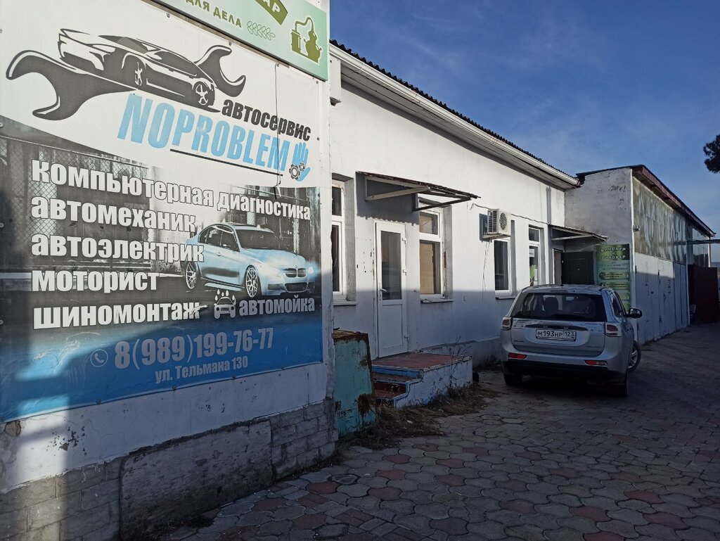Tire service Шиномонтаж, Gelendgik, photo