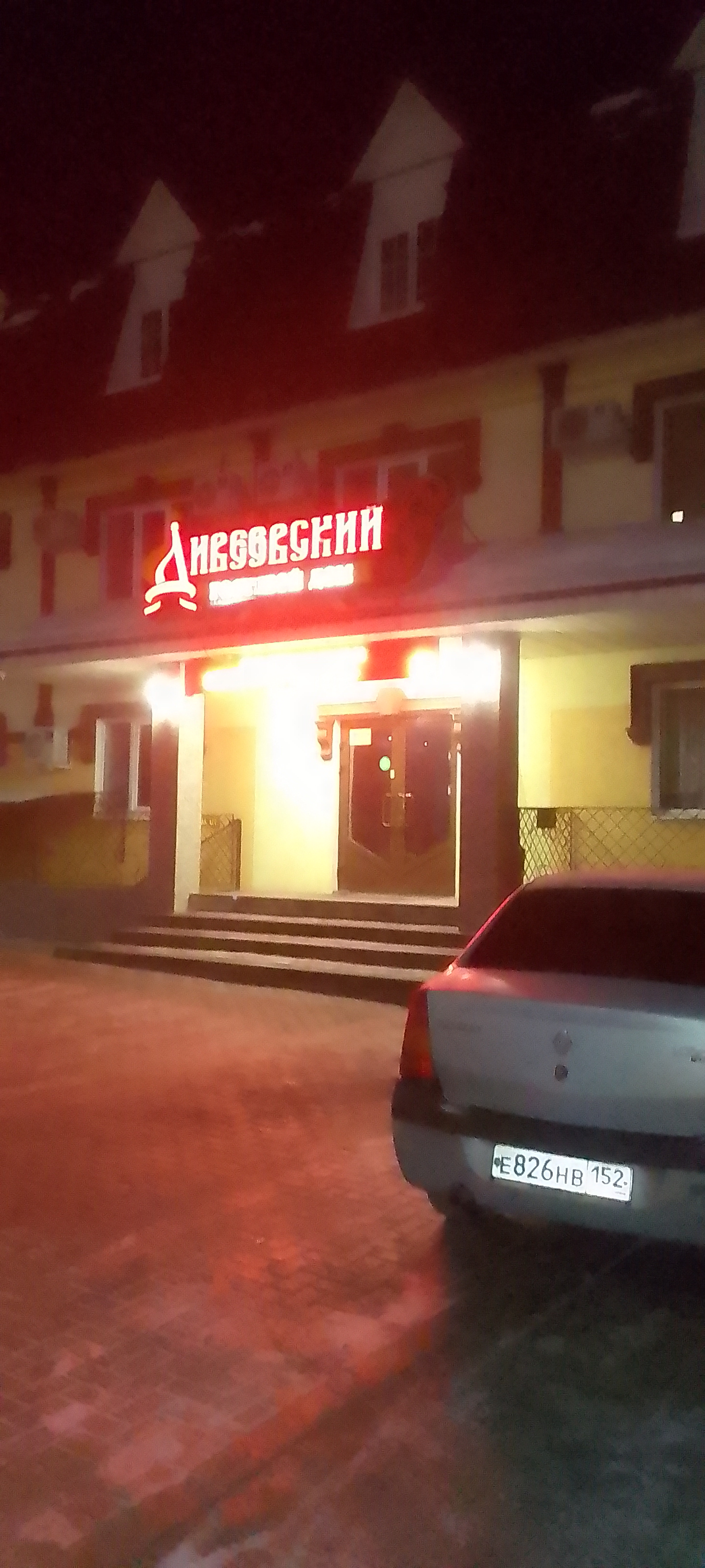 Фото Дивеевский