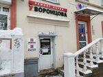 У Воронцова (ул. Лихвинцева, 46), изготовление и ремонт ключей в Ижевске