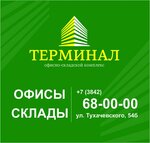 Терминал (ул. Тухачевского, 54Б, корп. 1), складские услуги в Кемерове