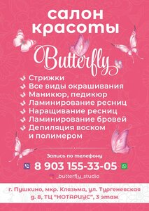 Butterfly (Pushkino, mikrorayon Klyazma, Turgenevskaya ulitsa, 8) ، صالون تجميل