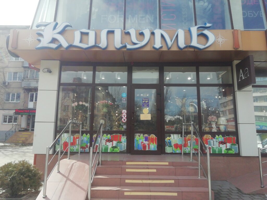Магазин подарков и сувениров Колумб, Новороссийск, фото