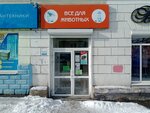 Все для животных (Mira Avenue, 29), pet shop