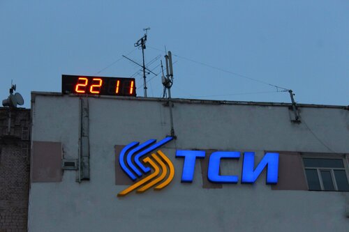 Телекоммуникационная компания Тывасвязьинформ, Кызыл, фото