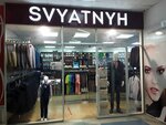 SVYATNYH (ulitsa Bryanskogo Fronta, 2), clothing store