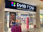 Riv Gosh (prospekt Lenina, 25), perfume and cosmetics shop