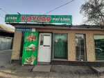 Kausar (Karasay batyr Street, 244), tienda de productos