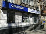 Стандарт (ул. Мингажева, 125, Уфа), безопасность труда в Уфе