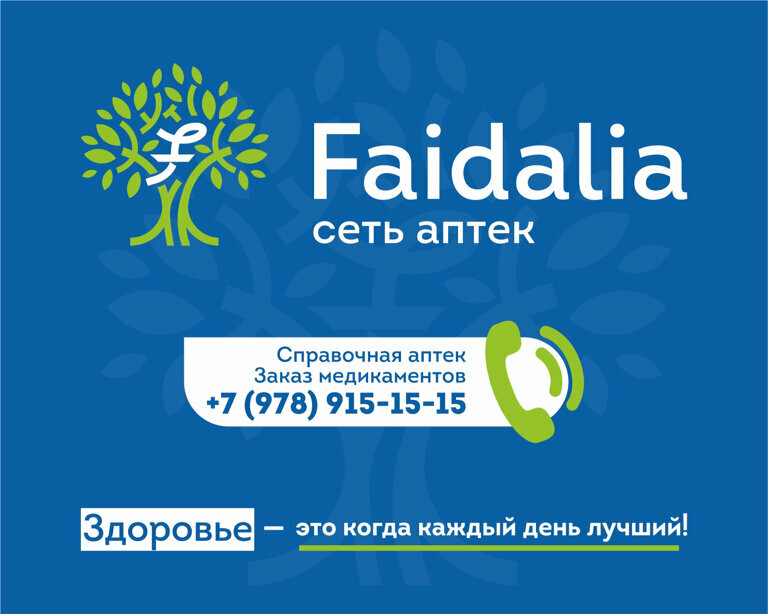 Аптека Faidalia, Симферополь, фото