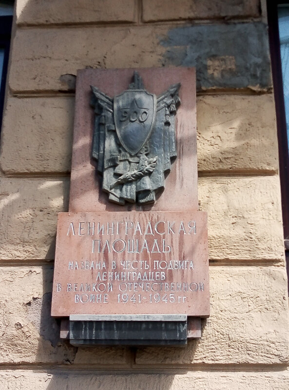 Memorial plaque, foundation stone Подвигу ленинградцев в Великой Отечественной войне 1941-1945 гг., Omsk, photo