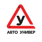 Автошкола Автоунивер