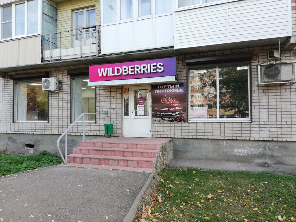 Wildberries Интернет Магазин Вышний Волочек