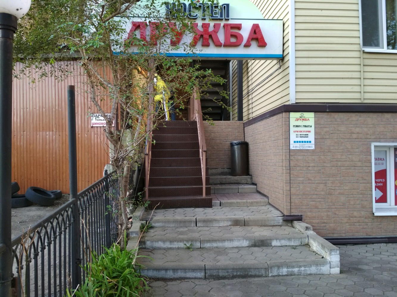 Фото Дружба