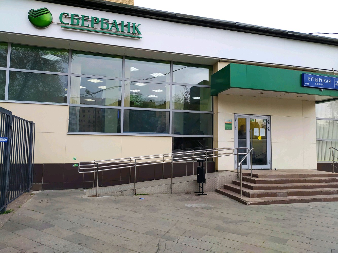Сбербанк бутырская ул 2 18 москва фото