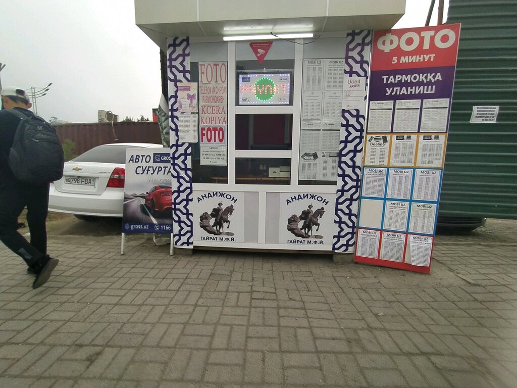 Cash and settlement center Paynet, Andijan, photo