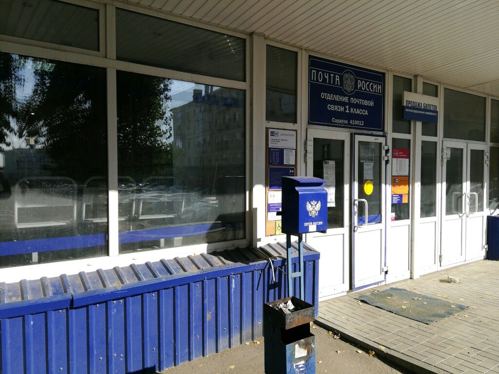 Почтовое отделение Отделение почтовой связи Саратов № 410012, Саратов, фото
