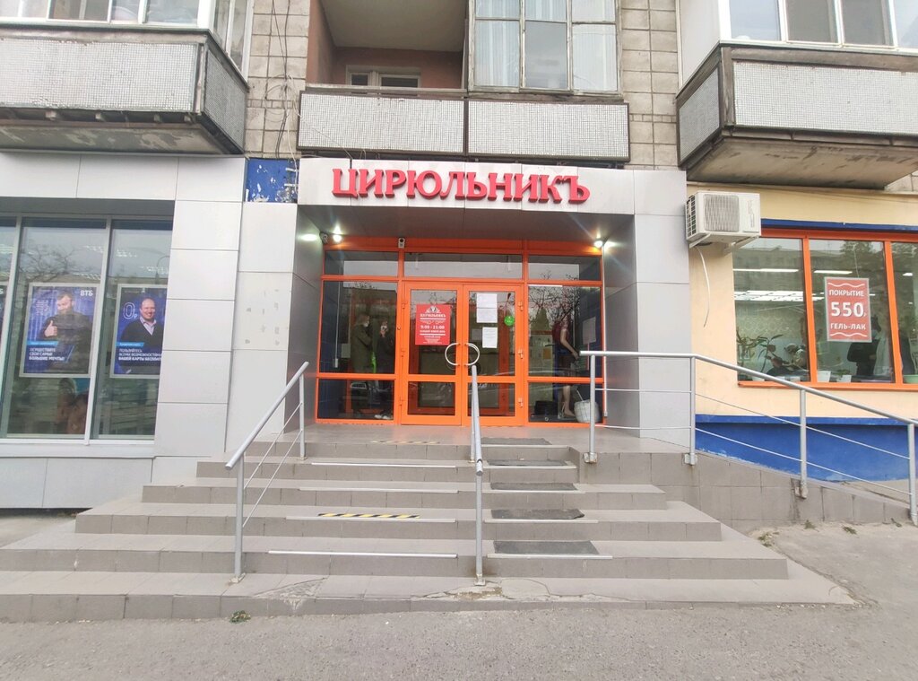 Магазин Цирюльник Волгоград