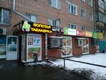 Zolotaya tabakerka (9 Yanvarya Street, 239) ، متجر مستلزمات التدخين