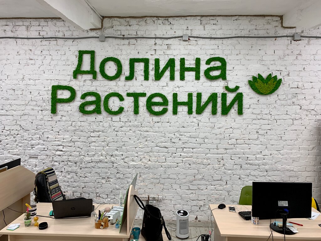 Магазины Растений В Беларуси