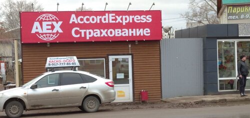 Страховой брокер Центр Страхования АккордЭкспресс, Уфа, фото