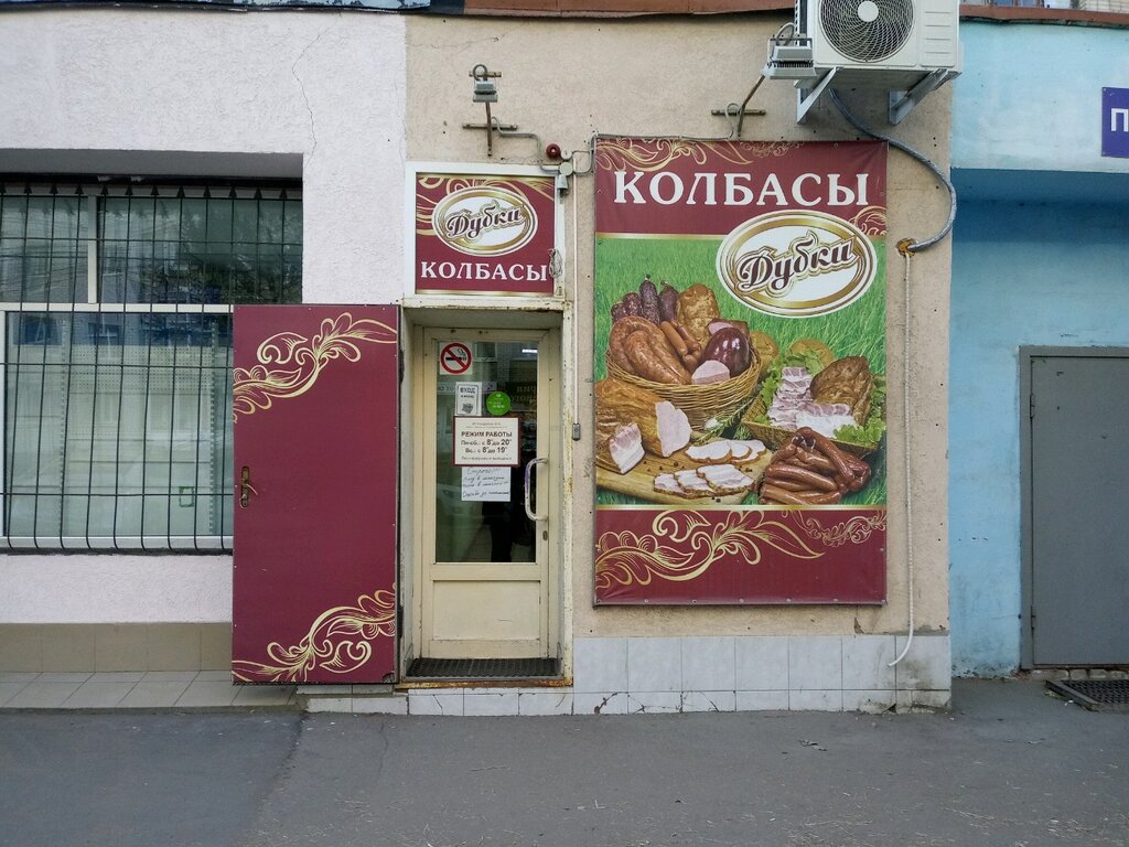 Магазин Дубки Ярославль
