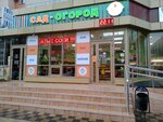 Сад-Огород (Vostochno-Kruglikovskaya Street, 30/1), greengrocery