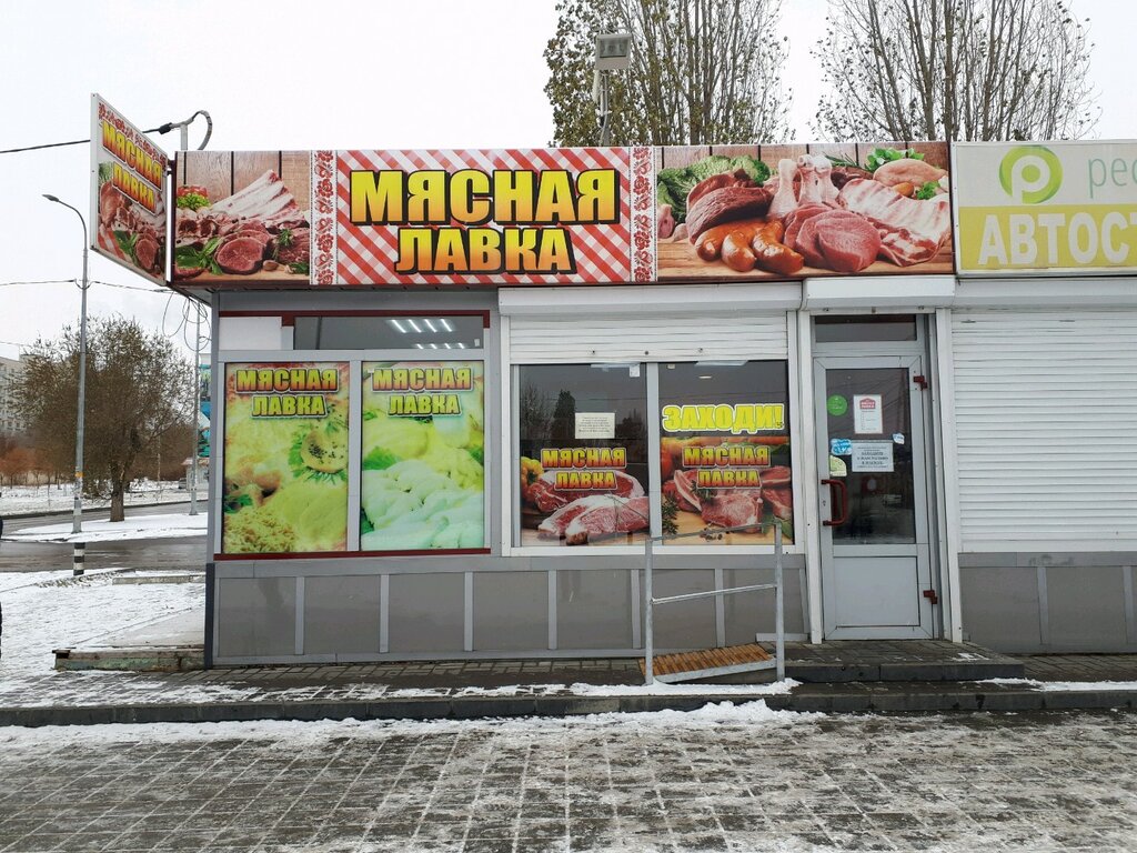 Магазин Мяса Волгоград