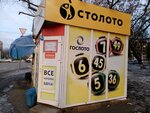 Stoloto (ulitsa Svobody, 6), loterías