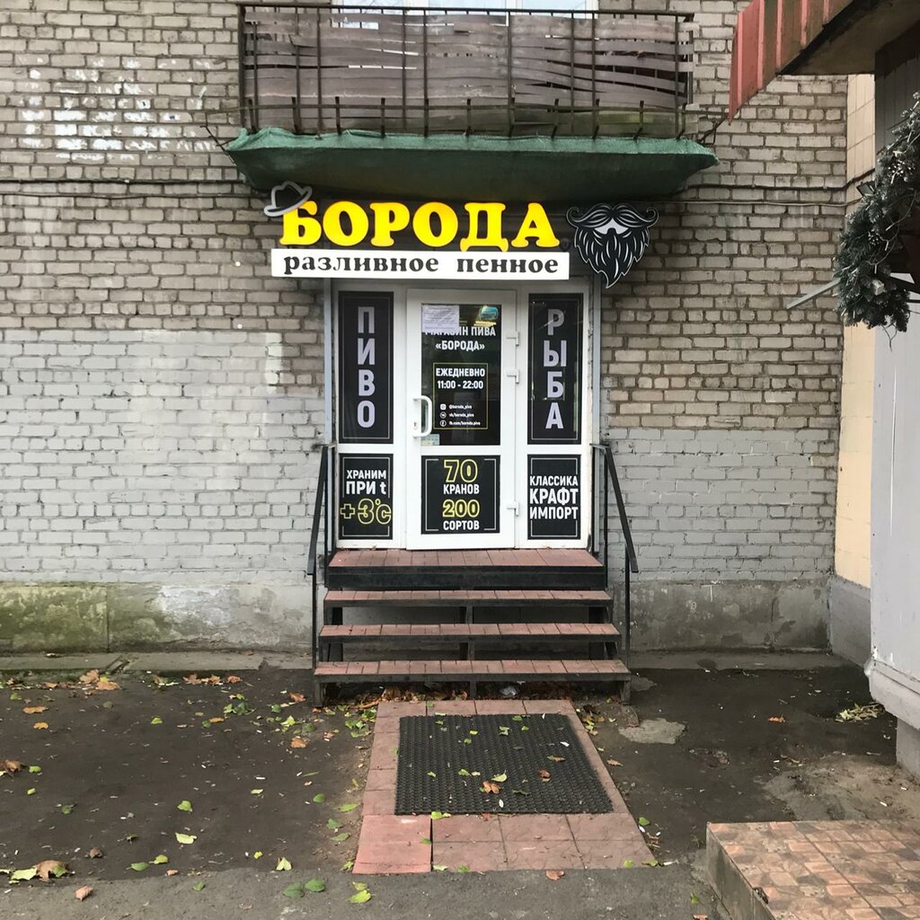 Магазин Борода Воронеж Каталог Товаров