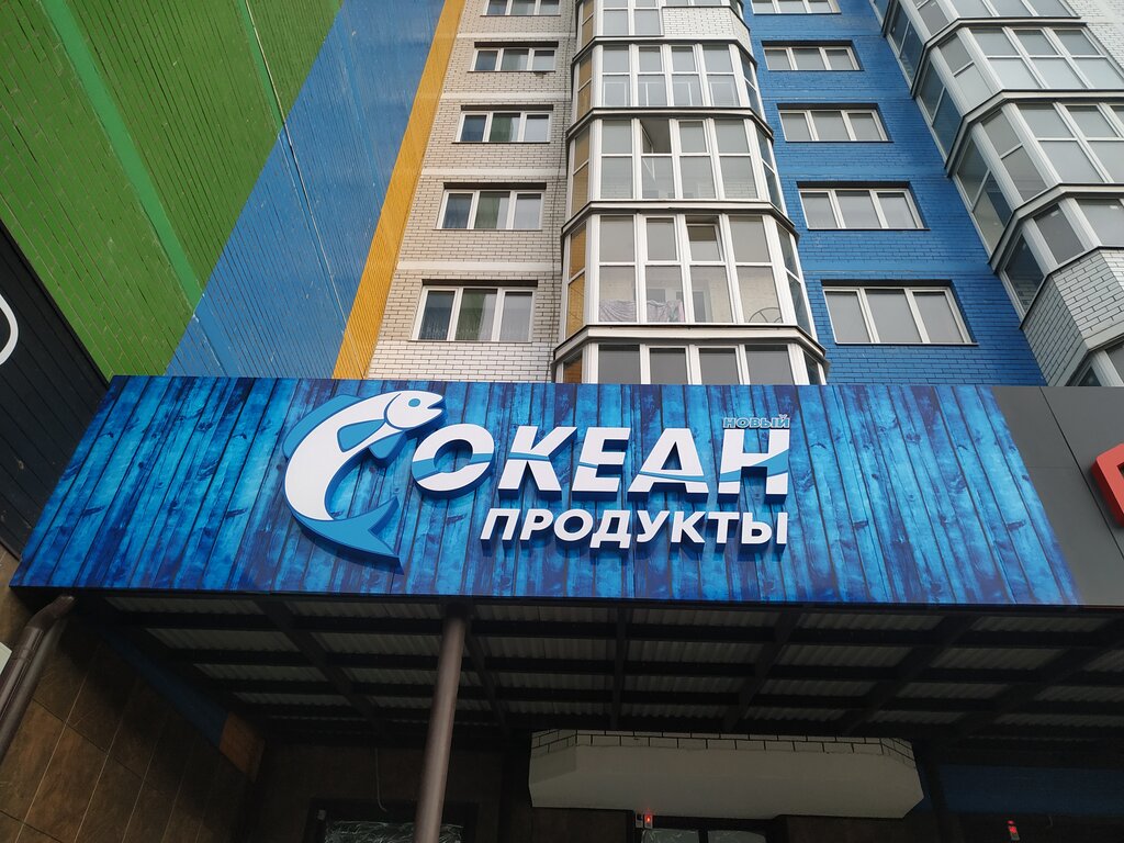 Магазин Океан Саранск Режим