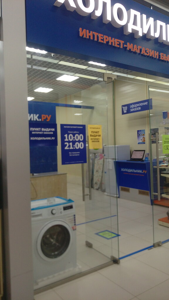 holodilnik ru magazin bytovoj tehniki
