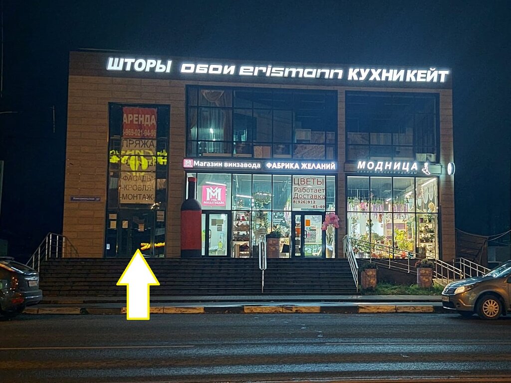 Магазин Обоев Ногинск