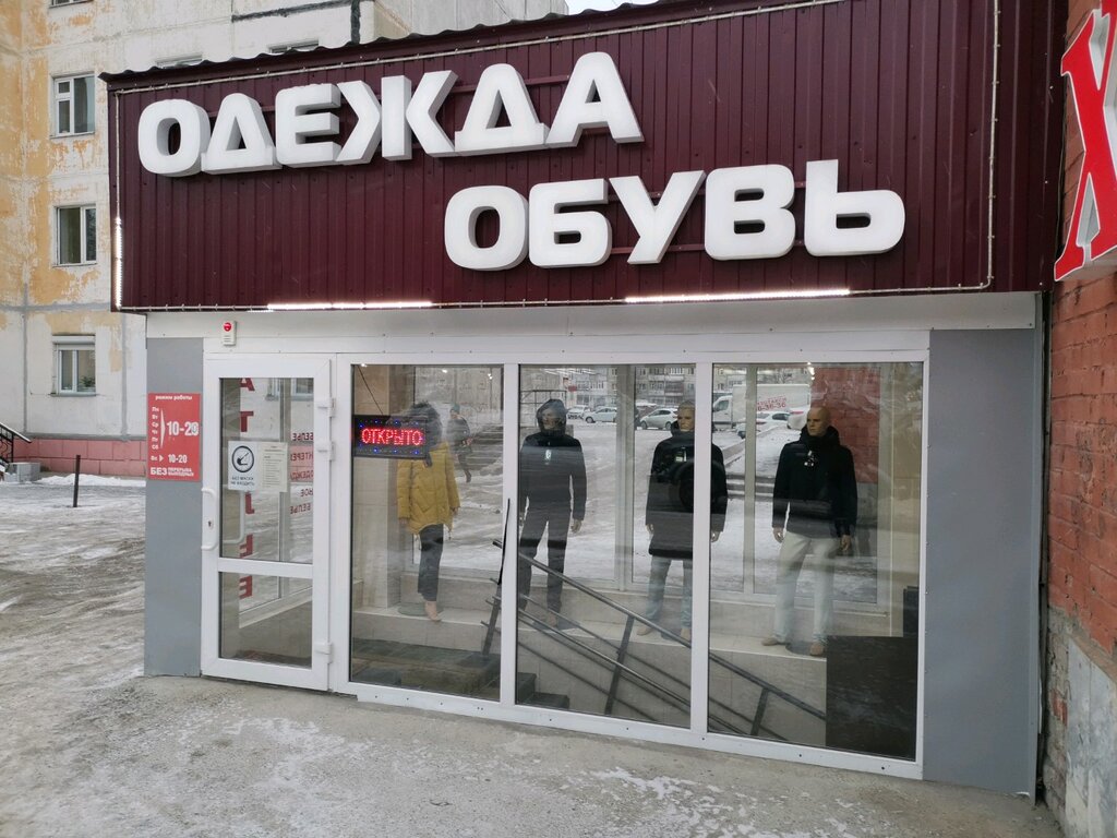 Магазин Одежды Белый Яр Сургут Эконом