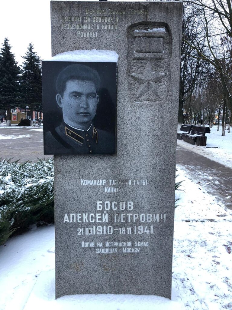 Monument, memorial Герой Советского Союза Алексей Петрович Босов, Istra, photo