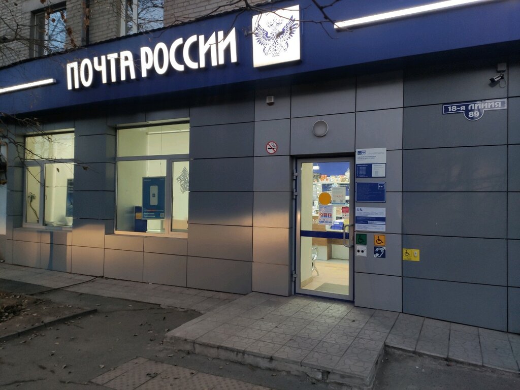 Отделение почтовой связи № 344037, почтовое отделение, ул. 18-я Линия ...