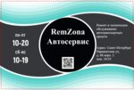RemZonaLlc (Parashyutnaya Street, 68к2) ، ورشة لتصليح السيارات