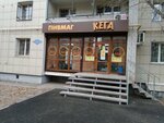 Кега (ulitsa 148-y Chernigovskoy Divizii, 21А), beer shop