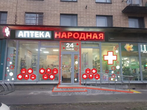 Аптека Народная - Аптека